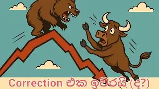 Correction එක ඉවරයි (ද?) ; Whether the Correction has ended in Colombo stock exchange ?