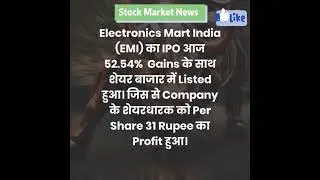 Electronics Mart India IPO। IPO। Stock Market। IPO News। Stock News।