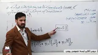 فزیک صنف یازدهم زوج قوه ها 30
