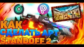 Как Сделать Арт Standoff 2 - РАЙС