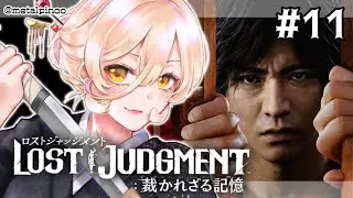 【最終回 LOST JUDGMENT：裁かれざる記憶】失われたのは真実。そして正義。※ネタバレ注意【にじさんじ/ニュイ・ソシエール】