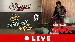 LIVE🔴: Bhartha Mahasayulaku Wignyapthi Grand Pre-Release Event Live | Ravi Teja |Mahaa Max