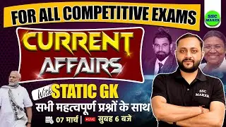 7 March Current Affairs 2024 | Current Affairs Today | Static Gk Important Question by SSC MAKER