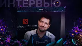 Интервью с w33 | The International 2019 | Cybersport.ru