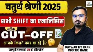 4th Grade Exam 2025 | Normalization & Cut-Off Full Analysis | chaturth shreni cut off
