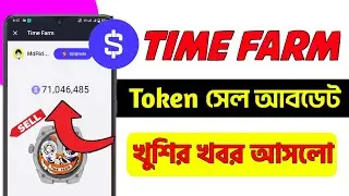 Time Farm P2P Token Sell update || Time Farm new big update today || Time Farm Listing update today