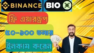 BIO Protocol Airdop থেকে ৫০-১০০ ডলার ইনকাম করুন | Binance Lunchpool থেকে Bio Protocol অংশগ্রহণ করুন