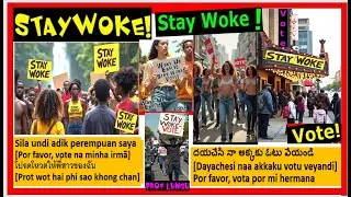 🌍Stay Woke Vote (Official Video) Votar वोट . ఓటు .Undi. ลงคะแนน .W&auml;hlen ਵੋਟ મતદાન Big Brother Sister