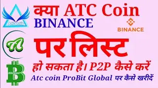 Atlantis ATC Coin Binance par list।ProBit Global। पर कैसे खरीदें Atlantis Exchange लेटेस्ट Update