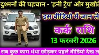 कर्क राशि: अगले 7 दिनों में होने वाली है बड़ी हलचल! 🦀 (सावधान रहें या खुश हो जाएं?)