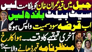 Don't take Imran Khan lightly ||Fasten your seat belt, now the loan will be returned with interest