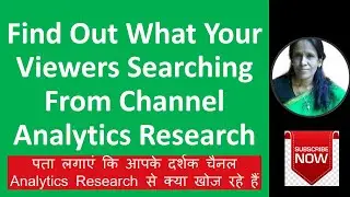 Find Out What Your Viewers Searching From Channel Analytics Research|ratan agarwal it informer