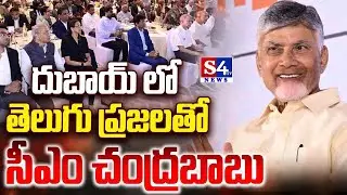 AP CM Chandrababu Interacts With Telugu People In Dubai | TDP | S4tv News