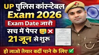 UP Police Constable Bharti | Exam Date | UP Police Constable Exam Date 2026