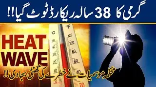 Extreme Heat Breaks 38 Years Record In Pakistan