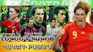 ՀԱՆԵՑԻ ԼԵԳԵՆԴ ՊԱԿԻՑ 😱 efootball 2026 mobile 🇦🇲 PES HAYEREN