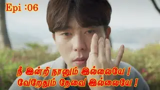 நீ இன்றி நானும் இல்லயே வேர் ஏதும் தேவை இல்லயே (My Holo Love)|||Epi-06|||By voiceover with vickii