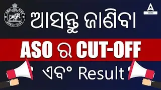 ASO Result 2022 | ASO Cut Off 2022 | Know Full Details