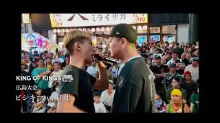 ビシキマ vs 紅蓮：KING OF KINGS 2025 広島大会【決勝】
