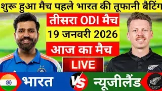 India vs New Zealand 3rd ODI Match Live | भारत की बल्लेबाजी | Live Cricket Match Today #indvsnz