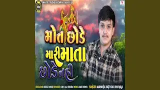 Mot Chode Mari Mata Chode Nahi Part-2