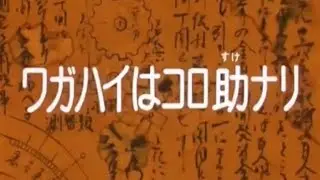 Yo Korosuke &bull; Parte 1/3 - Kiteretsu en espa&ntilde;ol 