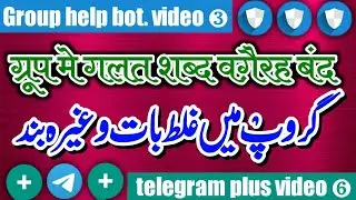 group me gali dena, aur bahut kuch band kren|| group help bot گروپ میں گالی بکنا، اور بہت ساری چیزیں