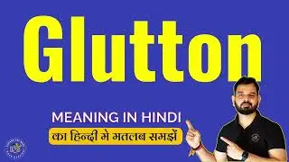 Glutton meaning in Hindi | What does Glutton Mean | Meaning of Glutton | Vocabulary Bank