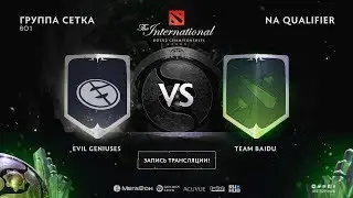 Evil Geniuses vs Team BAIDU, The International NA QL [Jam, Eiritel]