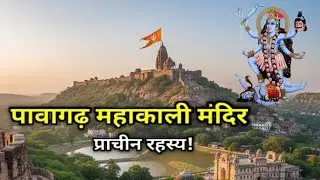 પાવાગઢ અને શક્તિપીઠ મહાકાળી માતાજીનું મંદિર. ? 🙏#tranding#viralvideos#viral#kahani #mahakali