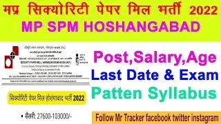 मप्र सिक्योरिटी पेपर मिल होशंगाबाद भर्ती 2022 | Mp SPM Hoshangabad Recruitment 2022 | mp spm