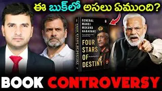అసలు ఈ బుక్&zwnj;లో ఏముంది? 🤔📖 | BOOK CONTROVERSY 🔥 | M.M. NARAVANE | By Naresh Bukya