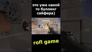буллинг сайфера #valorant #duo #vibe