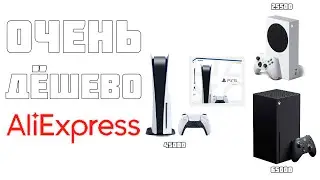 ДЕШЕВЛЕ ТЫ НЕ КУПИШЬ | XBOX SERIES S, XBOX SERIES X, PLAYSTATION 5, NINTENDO OLED ОЧЕНЬ ДЁШЕВО