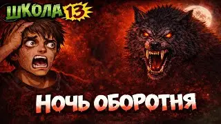 Невероятная мистическая история 