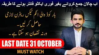 How to become  Active Filer without paying ATL challan | How to become Active Filer within same day