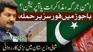 Is the solution to ending extremism in Pakistan negotiations or military operations? | Pak Afghan 