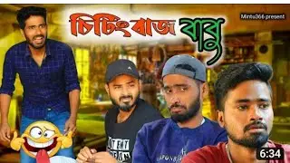 chiting baz babu bangala comedy video