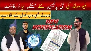 Blue World City New Notification 2025 | Fine, Discount & Plot Shifting Update