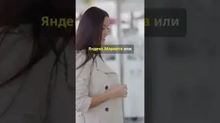 Влияет ли количество магазинов на стоимость тарифа? Узнайте в видео🤗  #инвестиции #marketparser