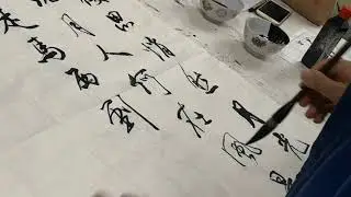 南洋书法中心视频 行书中堂章法 米芾笔意 独上江楼思悄然 走马西来欲到天 Nanyang Calligraphy Centre