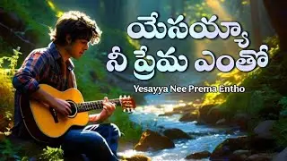 Yesayya Nee Prema Entho || Telugu Christian Song 