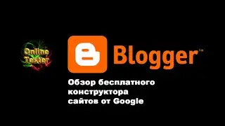 Обзор бесплатного конструктора сайтов от Google Blogger com.