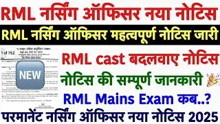RML Nursing Officer New Notice Released💐RML Nursing Officer Final Result 2025💐rml mains exam update