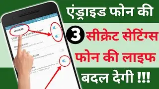 Most 3 important Android Secret Settings !! Android Phone Hidden Features !! By Hindi Android Tips