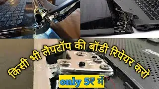 laptop ki body kaise repair karen | how to repair laptop broken body | damage laptop body repair|
