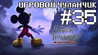 Игровой Чуланчик #35 &mdash; Серия Illusion