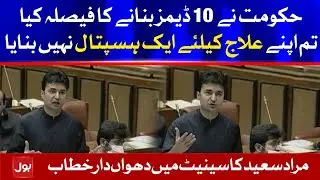 Murad Saeed Dabang Speech in National Assembly | 31 May 2021