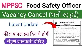 MPPSC Food Safety Officer Vacancy Cancel|Mppsc FSO Vacancy Cancel|Mppsc FSO भर्ती कैंसिल|Mppsc FSO