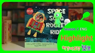 [My Friend, TTOBO 2] Space Song Rocket Ride ENG Ver. Highlight